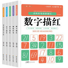 《点阵控笔启蒙描红》（全5册）