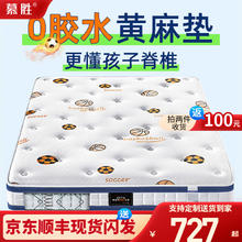 慕胜 儿童护脊弹簧床垫无甲醛 青少年1.2软硬两用天然乳胶黄麻椰棕垫 22CM 椰棕+护脊圆簧 1.2米*2米