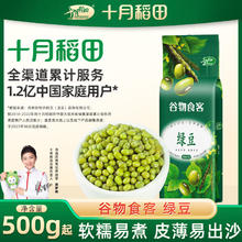 百亿补贴：十月稻田 绿豆2斤5斤开花绿豆汤易熟易出沙豆芽绿豆糕真空锁鲜装