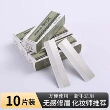 天降0.5元 梳眉剪修眉刀片10片