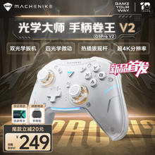MACHENIKE 机械师 G5Pro V2 三模光学游戏手柄【探索白】