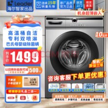Haier海尔 Laeder全自动家用10公斤滚筒洗烘一体机