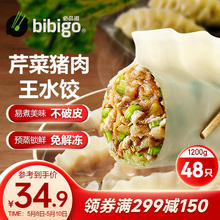 bibigo 必品阁 王水饺 芹菜猪肉 1.2kg券后53.9元