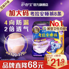 whisper 护舒宝 考拉安睡裤安心裤XL码8条超长夜用夜安裤型卫生巾姨妈巾安全裤