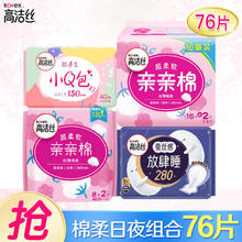 kotex 高洁丝 卫生巾臻选奢爽纯棉日用240mm夜用280mm超长420mm组合姨妈巾 棉柔日夜组合76片