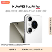 HUAWEI Pura 70 Pro超高速风驰闪拍 超聚光微距长焦 北斗卫星图片消息 华为官方旗舰店华为P70旗舰手机