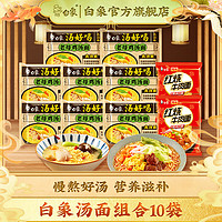 BAIXIANG 白象 汤好喝泡面 10袋 老母鸡8袋+精炖红烧2袋