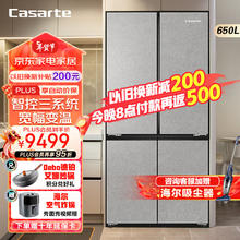 Casarte 卡萨帝 650升原石辰月岩系列647升级款十字四开门冰箱一级能效变频家用三系统超大容量 BCD-650WGCTDM7SYU1