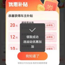 支付宝 车生活加油领取200-20/200-12元加油券