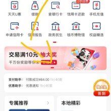 云闪付 完成交易满十元抽大奖