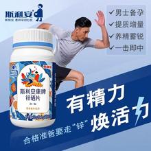 Scrianen斯利安康牌 锌硒片60片