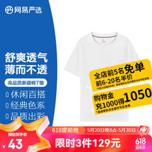 YANXUAN 网易严选 20号20点：网易严选口袋T新疆长绒棉t恤高品质短袖男打底衫春夏纯色百搭基础T恤情侣 苍雪白 XL