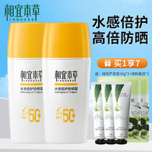 INOHERB 相宜本草 水感倍护防晒露高倍防晒户外军训面部男女 （SPF50+） 50g *2