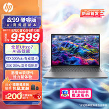 HP 惠普 战99 24款 16英寸笔记本电脑（Ultra7-155H、16GB、1TB、RTX 500Ada）
