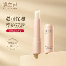 AOCILENDA 澳兰黛 孕妇唇膏