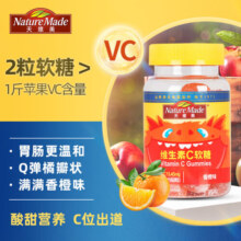 Nature Made天维美天然维生素C橙味软糖/60粒/瓶/源自天然果蔬培育/高活性VC酸甜好口感 提气色 吃出冷白皮