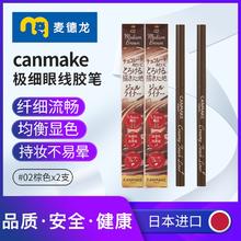 CANMAKE 井田 麦德龙CANMAKE/井田日本极细眼线胶笔持久不晕染防水棕色2支