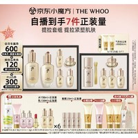 WHOO 后 抗皱CP（天率丹6件套328ml+天率丹眼霜20ml+赠 水前精华礼盒210ml+1.3g+天率丹2件套50ml*6+天率丹眼霜5ml*4+气韵生洁面40ml*3+水沄洁面40ml）