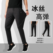 YT冰丝裤男士夏季超薄款速干运动休闲长裤子直筒大码透气束脚空