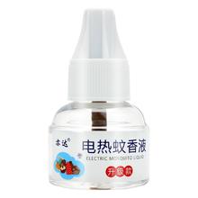 电热蚊香液3液+1器 安心睡眠