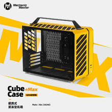 方糖机械大师 酷方 C+Max手提紧凑便携 ITX/MATX侧透水冷台式 活力黄Air版 官方标配