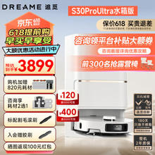 dreame 追觅 S30 Pro Ultra 扫拖一体机
