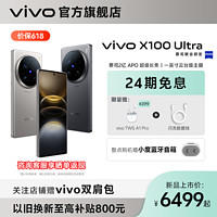 vivo X100 Ultra 5G手机