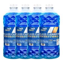LOCKCLEAN -40度防冻玻璃水汽车挡风玻璃冬季零下-25强去油膜雨刮水四季通用