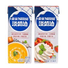 9日20点开始、限1000件、聚划算百亿补贴：雀巢淡奶油烘焙原材料Nestle 250ml