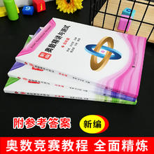 新编奥数精讲与测试六年级一二三四年级五年级七年级/4567年级小学初中数学奥数小学中高年级数学奥数思维拓展训练举一反三天天练