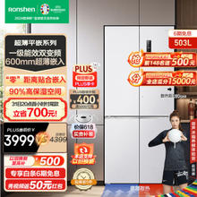 Ronshen 容声 蓝光养鲜平嵌系列 BCD-503WD1FPQ 风冷十字对开门冰箱 503L 朗月白