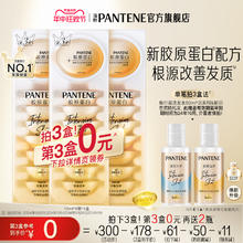 PANTENE 潘婷 深水泡弹PRO-V高浓发膜 滋养型