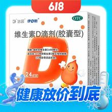 达因 维生素D滴剂（胶囊型）400单位 24粒 3盒