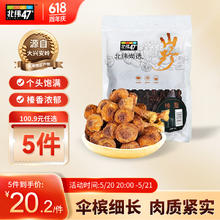 北纬47° BEIWEI）榛蘑80g 山珍菌菇干货东北名菜小鸡炖蘑菇月子餐 尔滨特产