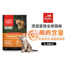 Orijen 渴望 双标全期猫粮 鸡肉橘猫5.44kg