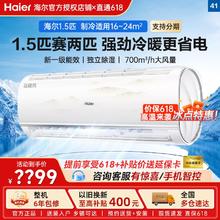 百亿补贴：Haier 海尔 空调大1.5匹新一级能效冷暖两家用卧室壁挂机