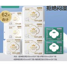 全棉时代 奈丝公主卫生巾日用42片+护垫20片