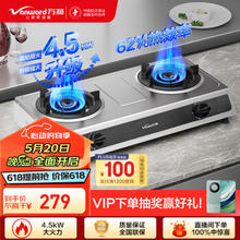 Vanward 万和 燃气灶具 家用台式不锈钢燃气灶 液化气双灶具 煤气炉煤气灶台 4.5kW大火 JZY-D9B28