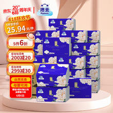 JIEYUN 洁云 抽纸 云柔绒触感4层80抽*32包箱装 可湿水纸巾320张纸抽原生木浆