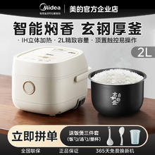 百亿补贴：Midea 美的 新款美的电饭煲家用小型智能ih电磁加热电饭煲2升迷你电饭锅2060H