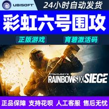 UBISOFT 育碧 《彩虹六号 围攻》Uplay激活码 标准版