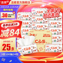 C&S 洁柔 卡通抽纸3层100抽*24包