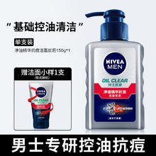 妮维雅男士 控油抗痘矿物炭洁面乳 150g