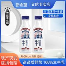 百亿补贴：NEW HOPE 新希望 今日鲜奶铺700ml大瓶家庭早餐鲜牛奶学生儿童
