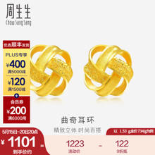 周生生 女神节曲奇耳环 足金黄金耳钉 69681E 计价