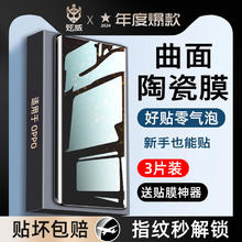 炫威 适用opporeno9手机膜Reno11陶瓷10钢化膜findx6Pro新款7曲面