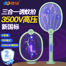 康铭 电蚊拍充电立式带座充多功能大网面家用紫光诱杀蚊虫灭蚊灯苍蝇拍 折叠+2500mAh+紫光灭蚊+3881