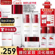 巴黎欧莱雅 复颜护肤套装 (滋润洁面乳125ml+视黄醇精粹清乳柔肤水175ml+抗皱乳液50ml*2+日霜25ml)