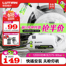 LUTIAN 绿田 高压洗车机 220V 1200W 便携版- 6米出水管+自吸两用