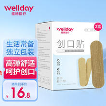 WELLDAY 维德 高弹防水创可贴 两盒200片